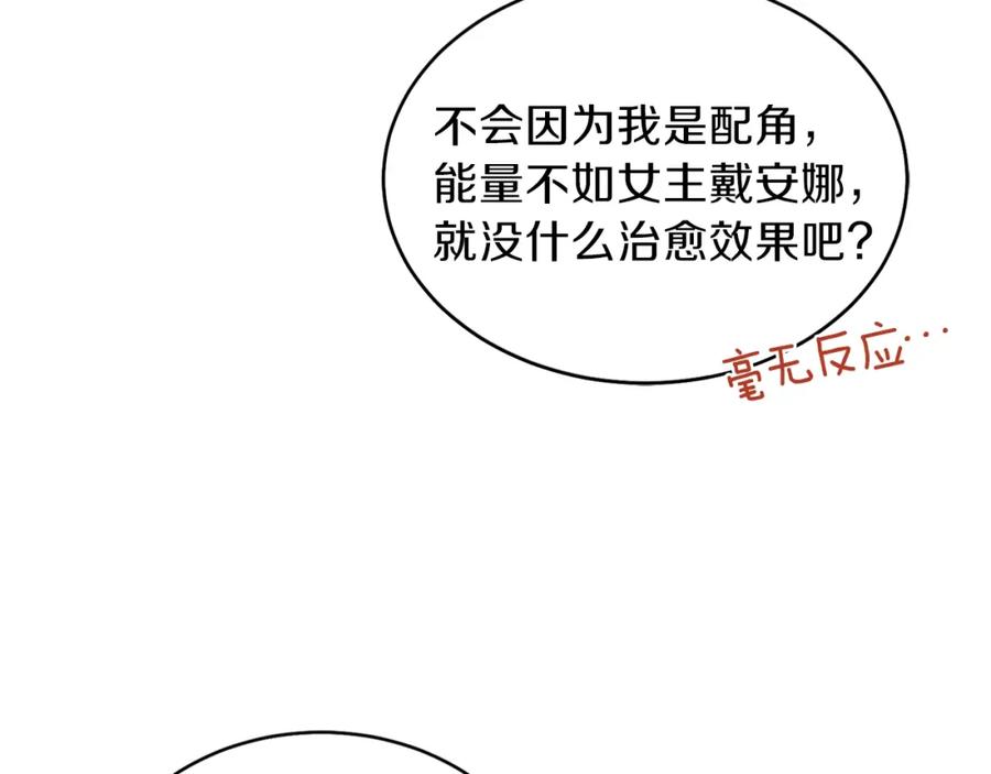 穿越成怪物太子的夫人 第2话 不要走 第155页