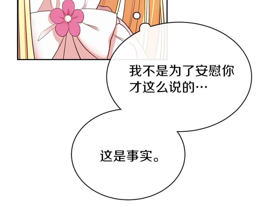 穿越成怪物太子的夫人 第2话 不要走 第6页