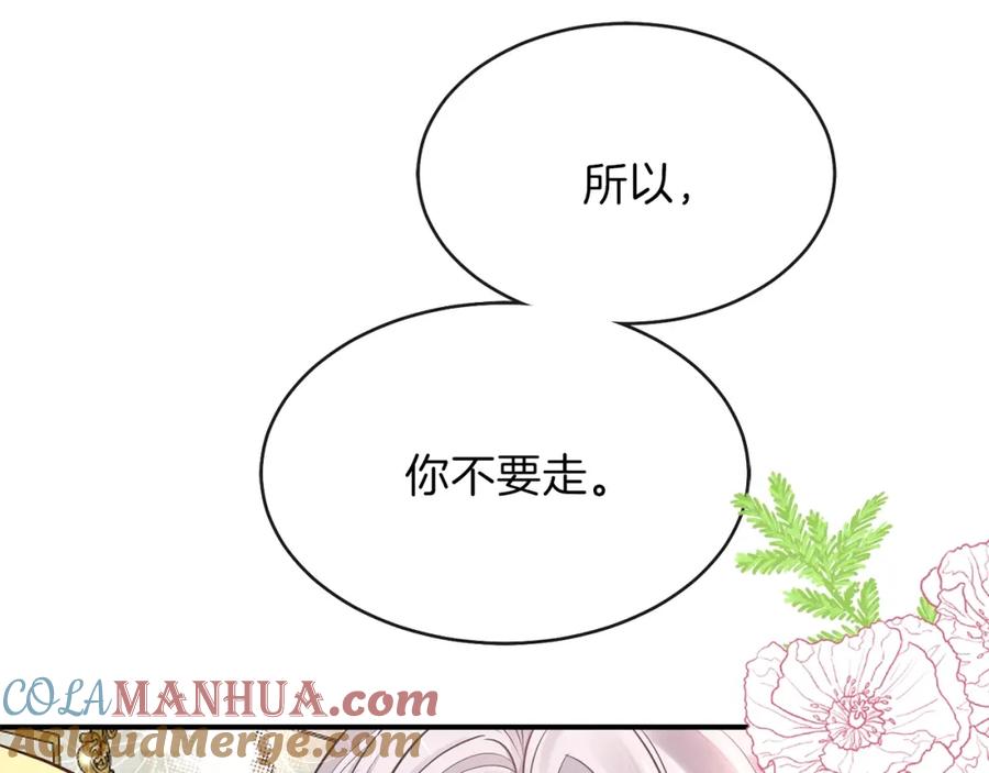 穿越成怪物太子的夫人 第2话 不要走 第169页