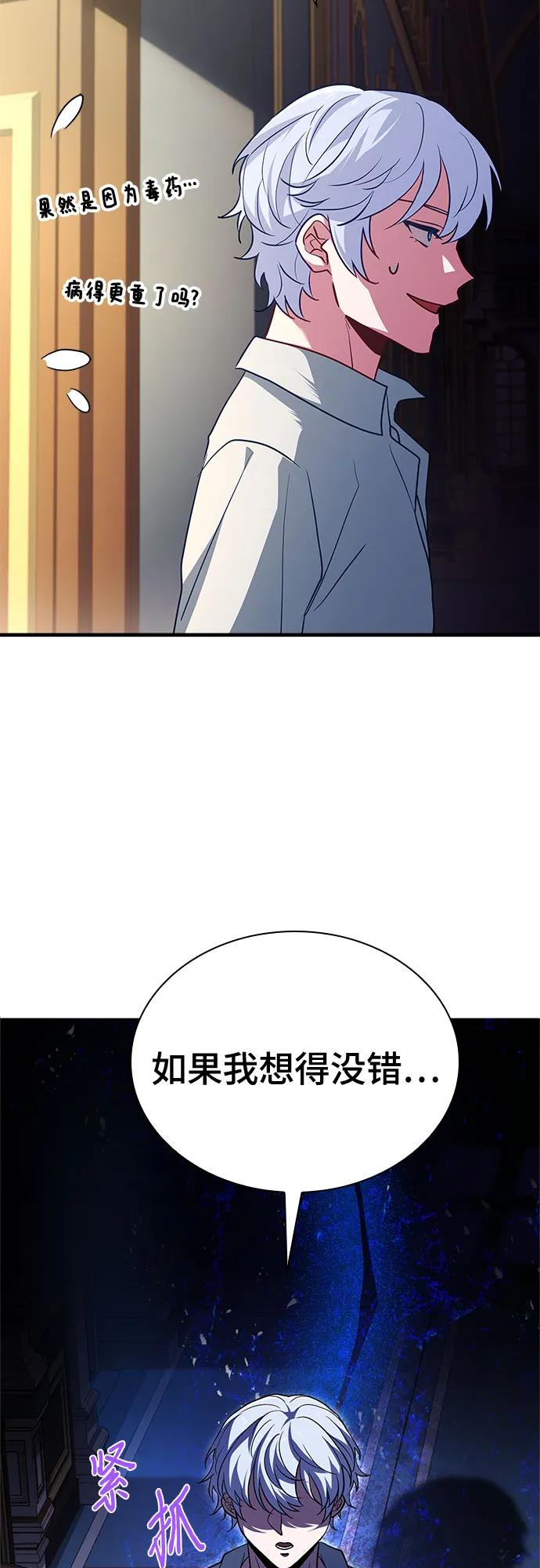 《卖药的皇太子》第4话 第30页