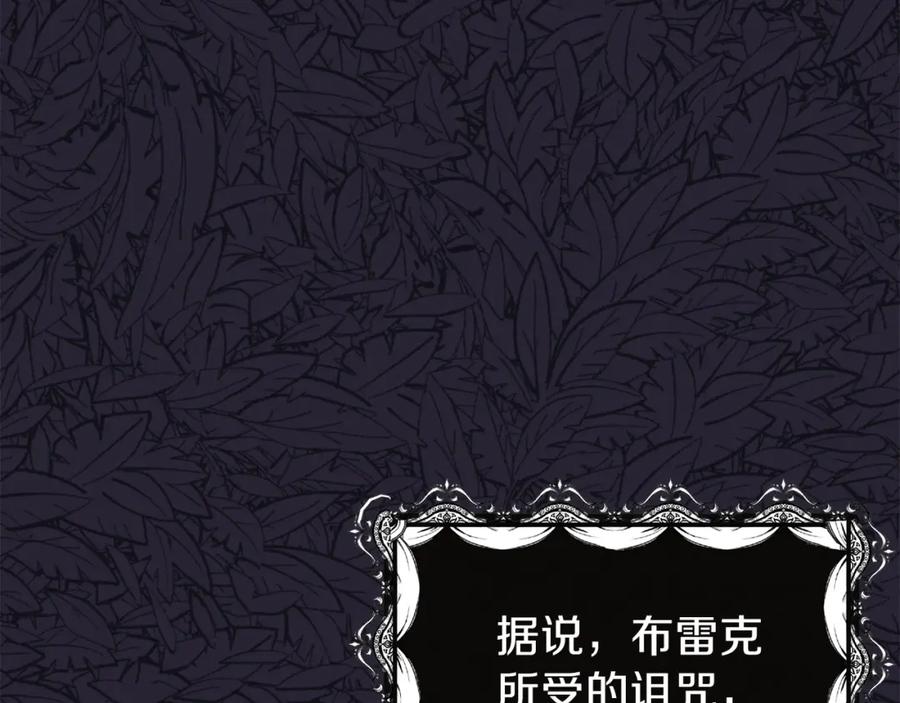 穿越成怪物太子的夫人 第2话 不要走 第95页