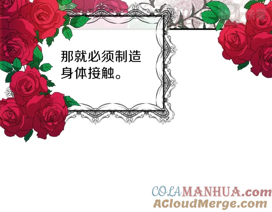 穿越成怪物太子的夫人 第2话 不要走 第109页