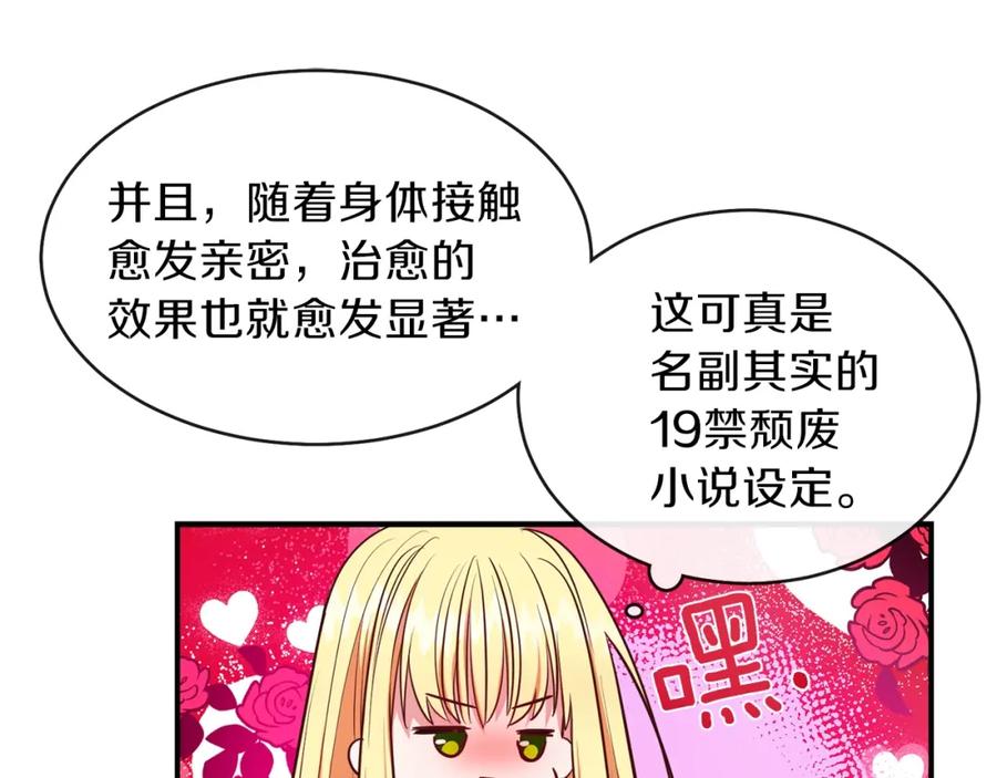 穿越成怪物太子的夫人 第2话 不要走 第111页