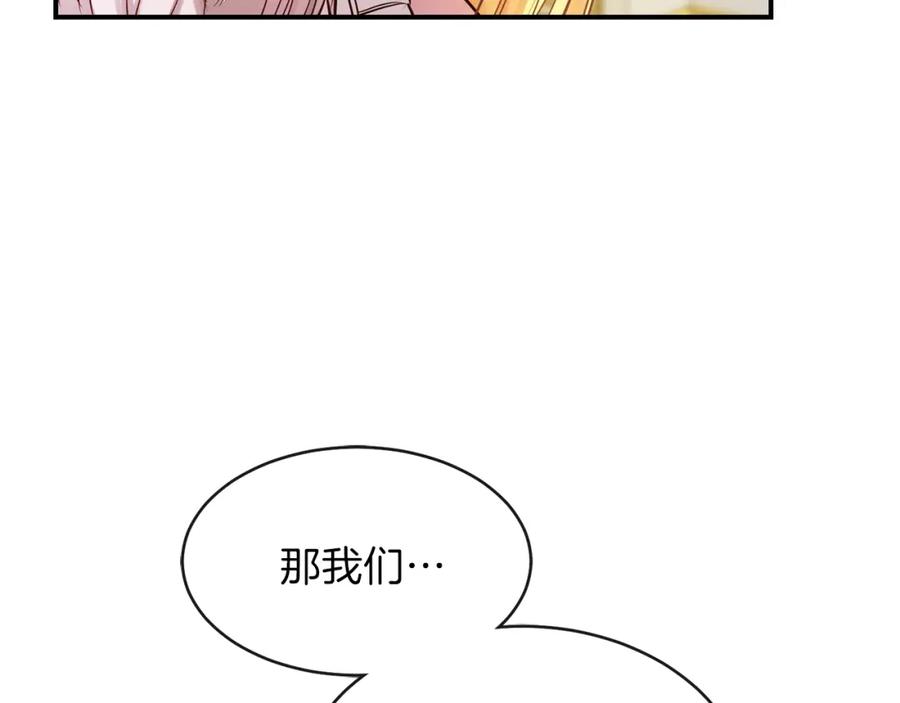 穿越成怪物太子的夫人 第2话 不要走 第76页
