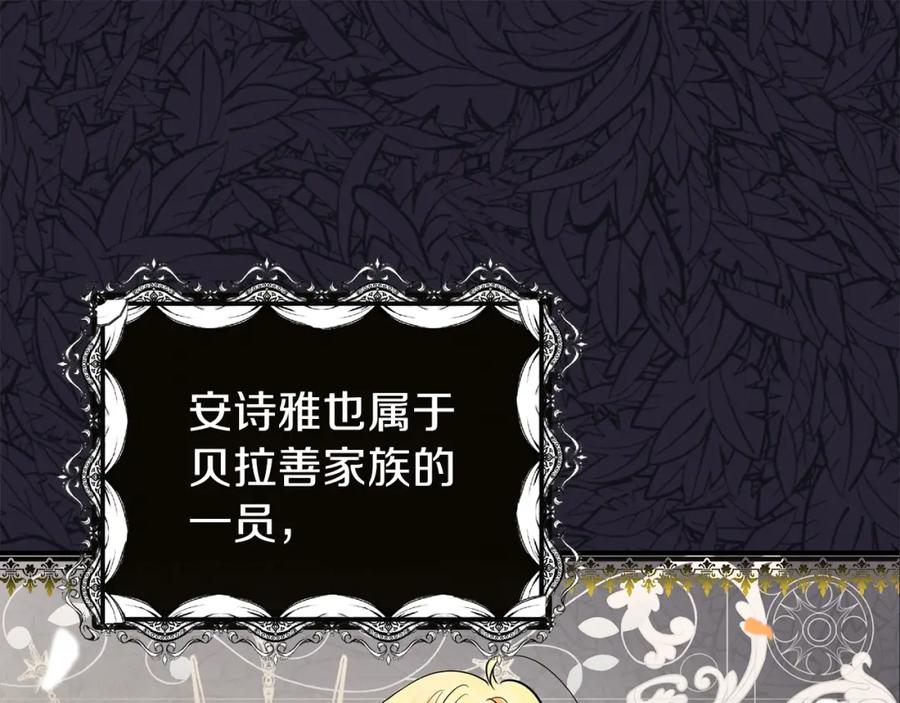 穿越成怪物太子的夫人 第2话 不要走 第92页