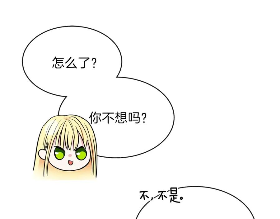 穿越成怪物太子的夫人 第2话 不要走 第139页