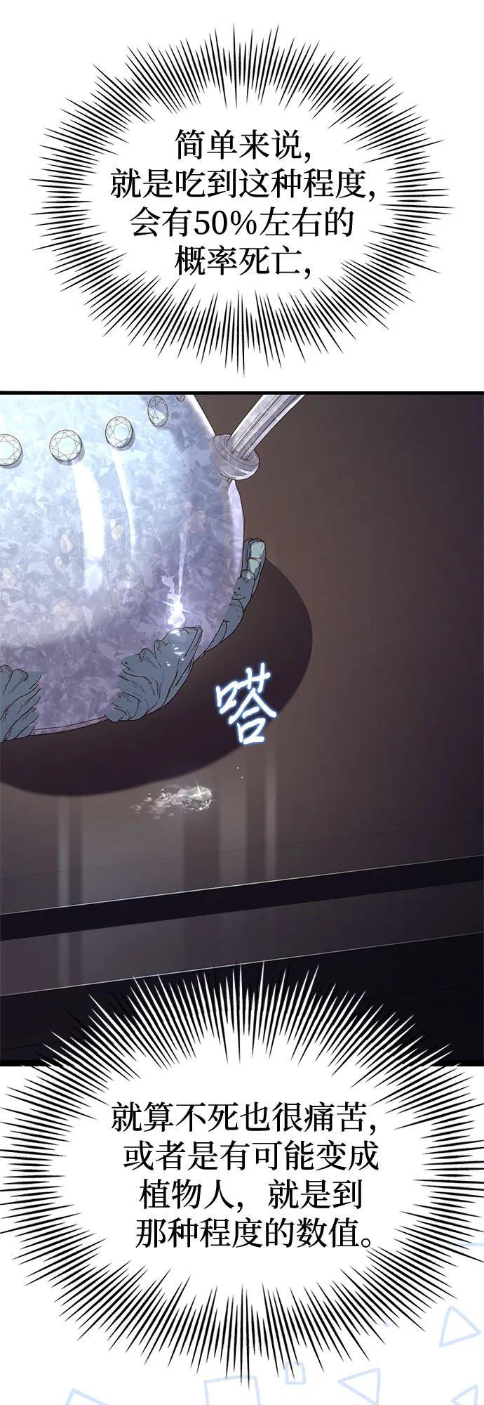 《卖药的皇太子》第4话 第40页
