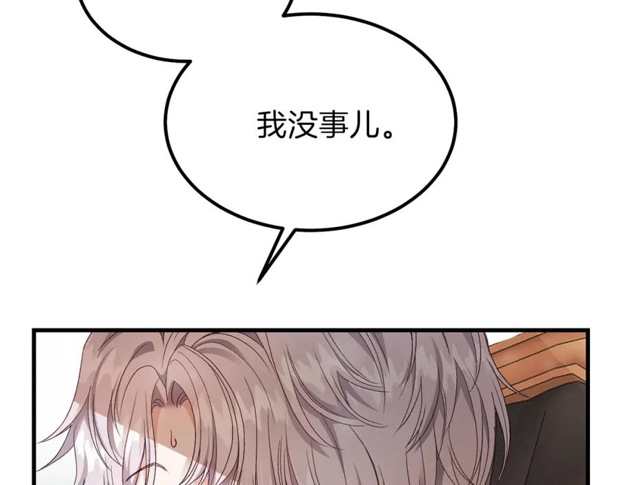 穿越成怪物太子的夫人 第38话 你是我的祝福吗？ 第178页