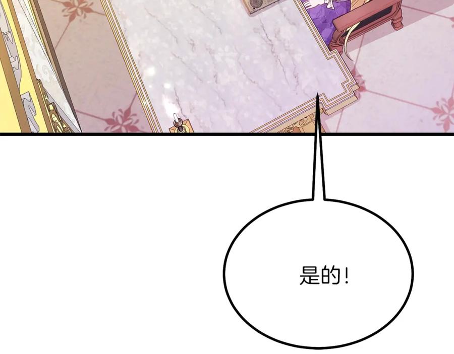 穿越成怪物太子的夫人 第38话 你是我的祝福吗？ 第127页