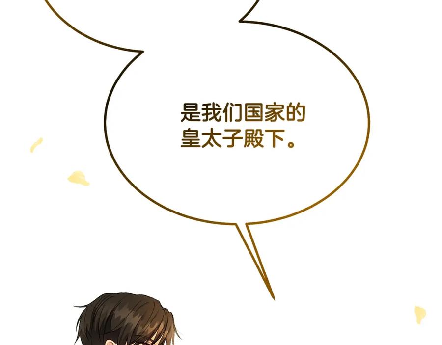 穿越成怪物太子的夫人 第38话 你是我的祝福吗？ 第43页