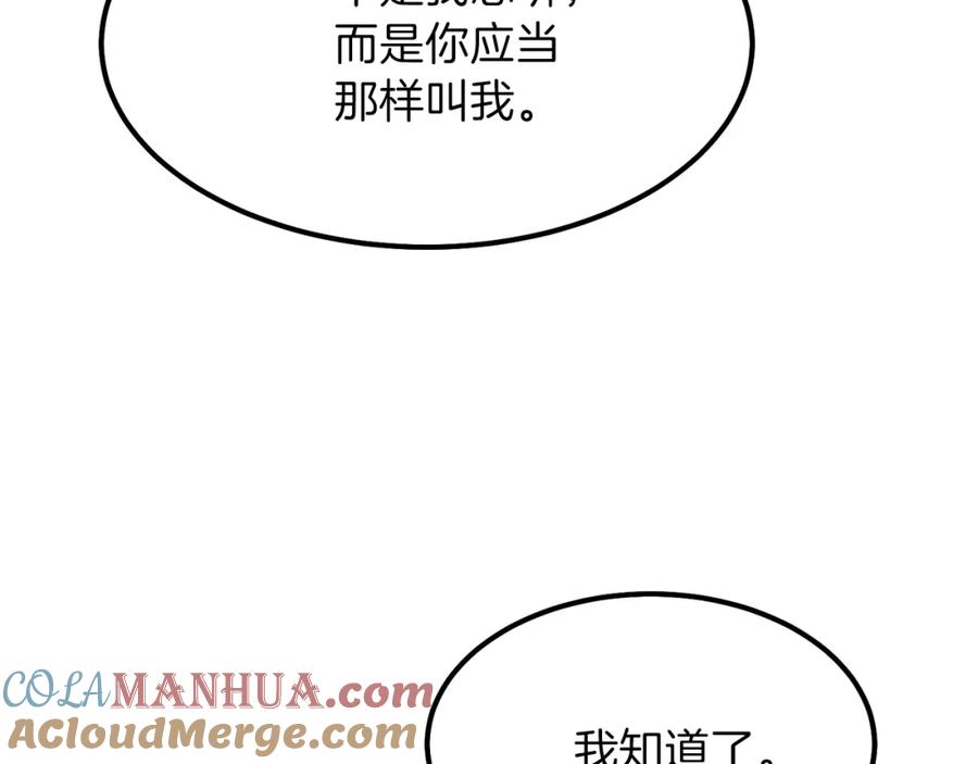 穿越成怪物太子的夫人 第38话 你是我的祝福吗？ 第37页