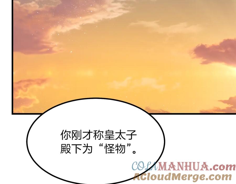 穿越成怪物太子的夫人 第38话 你是我的祝福吗？ 第41页