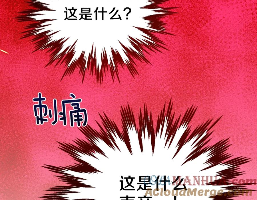 穿越成怪物太子的夫人 第38话 你是我的祝福吗？ 第149页