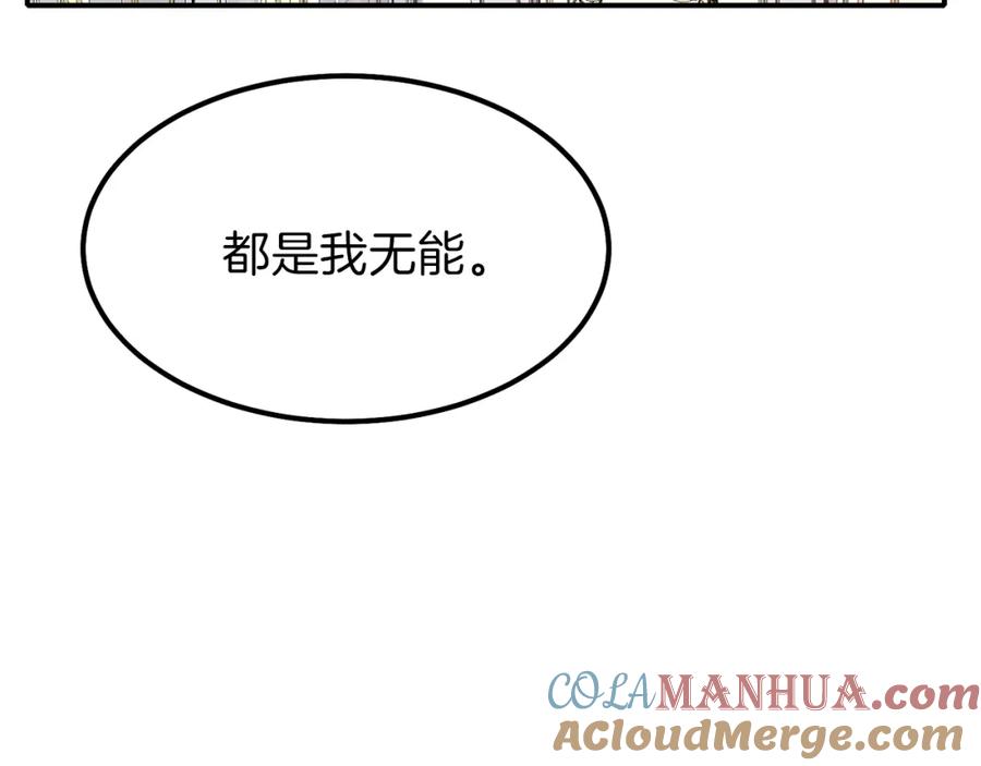 穿越成怪物太子的夫人 第38话 你是我的祝福吗？ 第209页