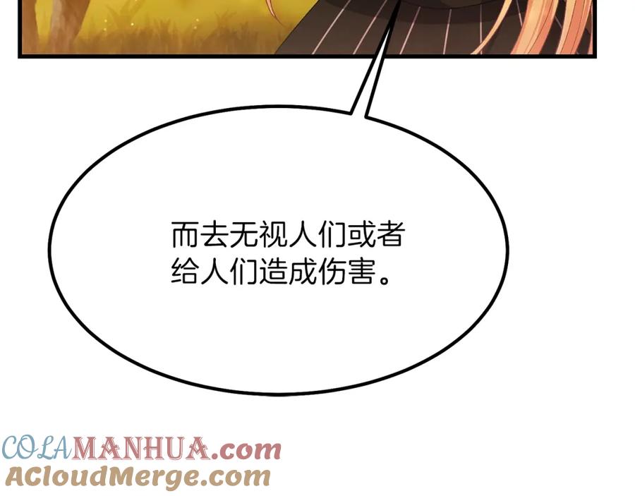 穿越成怪物太子的夫人 第38话 你是我的祝福吗？ 第25页