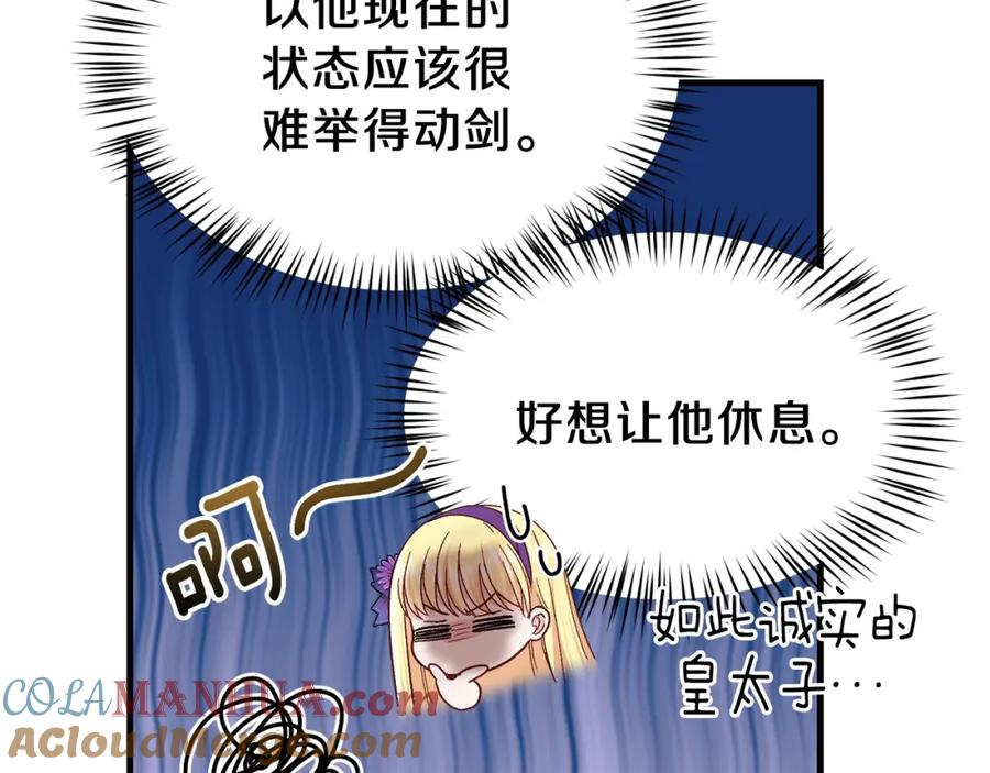穿越成怪物太子的夫人 第38话 你是我的祝福吗？ 第189页