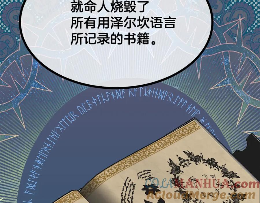 穿越成怪物太子的夫人 第38话 你是我的祝福吗？ 第165页