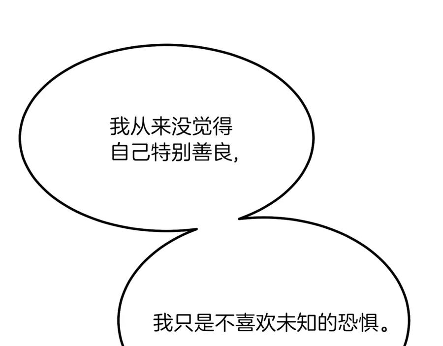 穿越成怪物太子的夫人 第38话 你是我的祝福吗？ 第19页