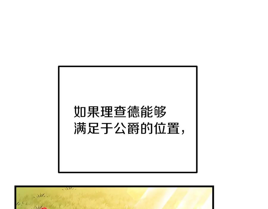 穿越成怪物太子的夫人 第38话 你是我的祝福吗？ 第71页
