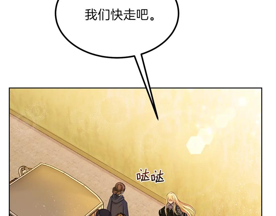 穿越成怪物太子的夫人 第38话 你是我的祝福吗？ 第90页
