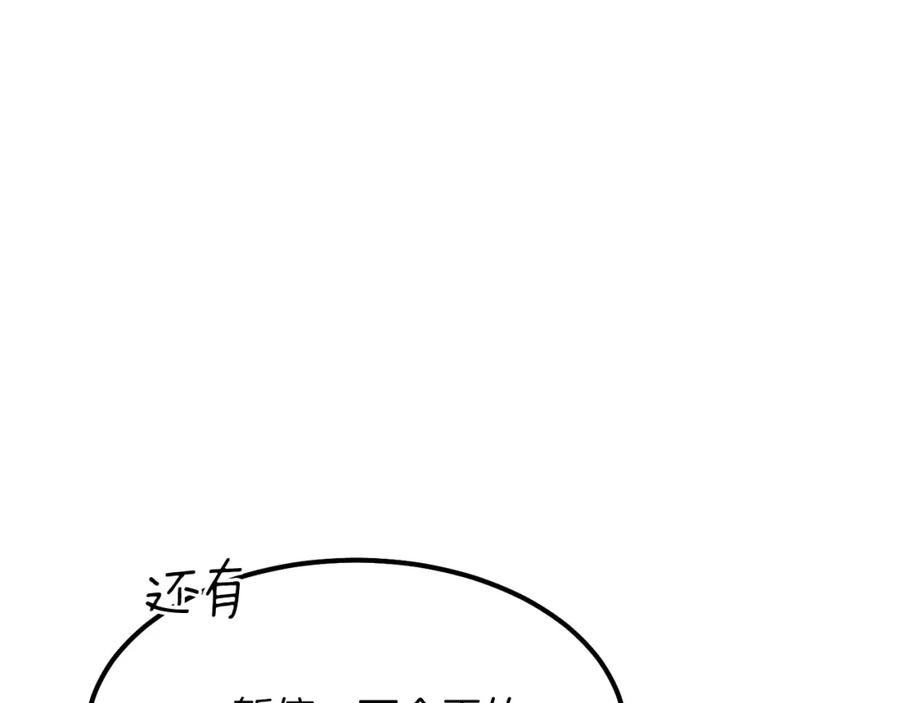 穿越成怪物太子的夫人 第38话 你是我的祝福吗？ 第186页