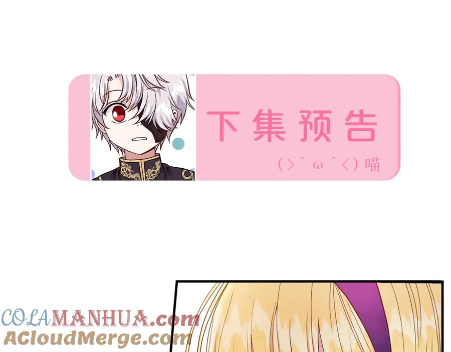 穿越成怪物太子的夫人 第38话 你是我的祝福吗？ 第205页