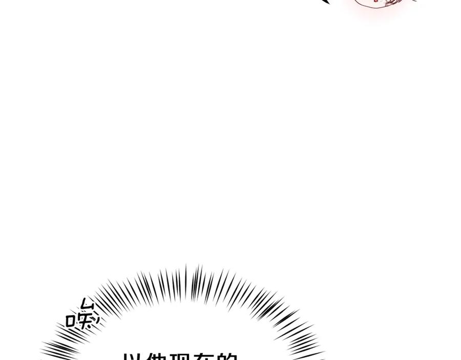 穿越成怪物太子的夫人 第38话 你是我的祝福吗？ 第188页