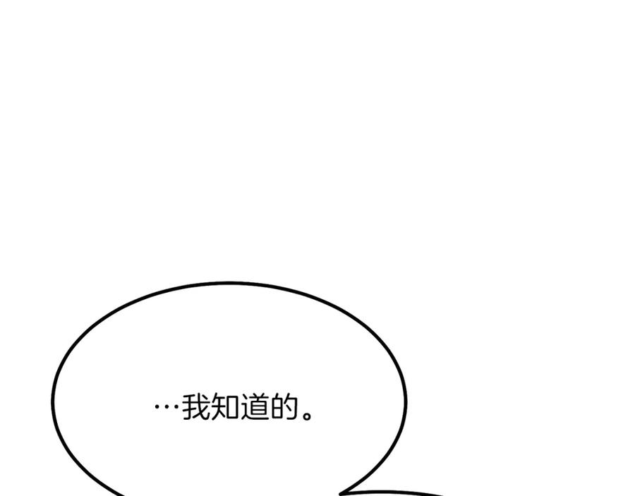 穿越成怪物太子的夫人 第38话 你是我的祝福吗？ 第56页
