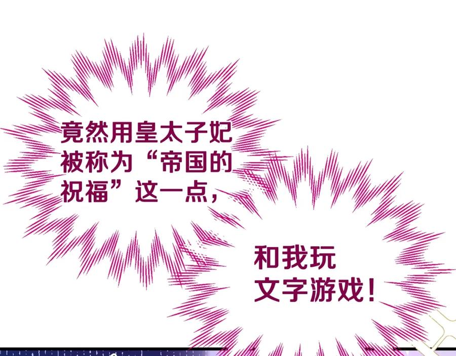穿越成怪物太子的夫人 第38话 你是我的祝福吗？ 第79页