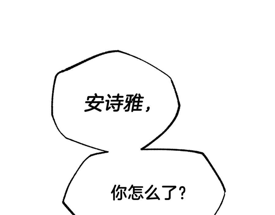 穿越成怪物太子的夫人 第38话 你是我的祝福吗？ 第152页