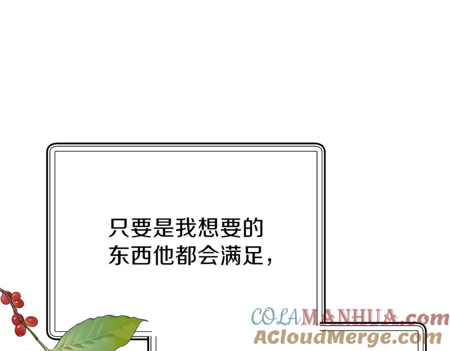 穿越成怪物太子的夫人 第38话 你是我的祝福吗？ 第117页