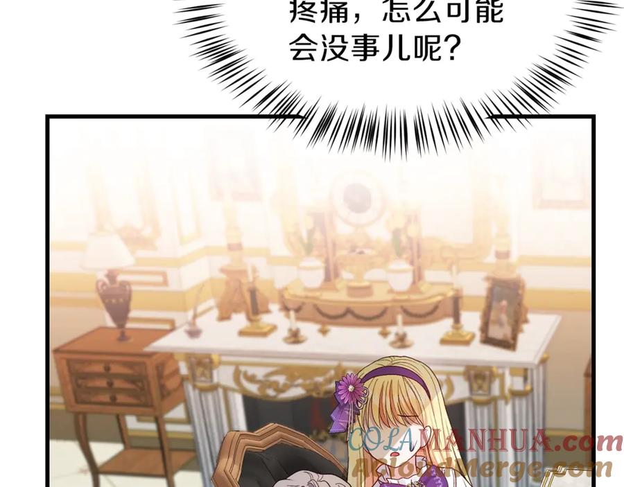 穿越成怪物太子的夫人 第38话 你是我的祝福吗？ 第181页