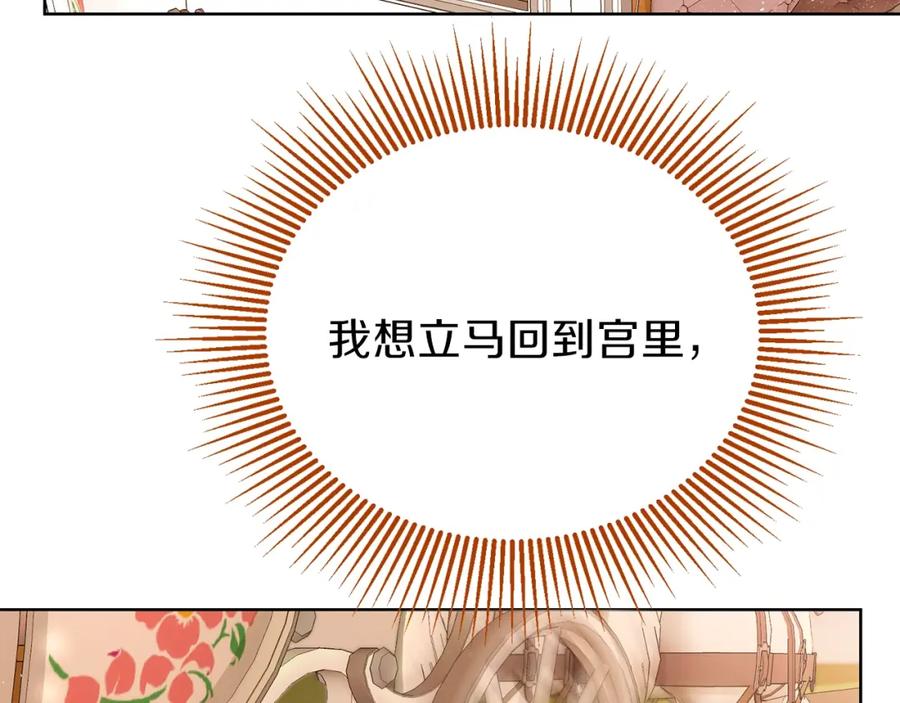 穿越成怪物太子的夫人 第38话 你是我的祝福吗？ 第95页