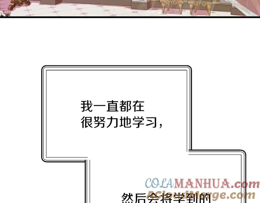 穿越成怪物太子的夫人 第38话 你是我的祝福吗？ 第121页