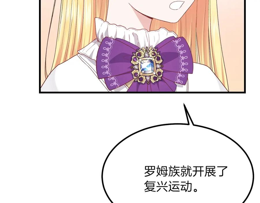 穿越成怪物太子的夫人 第38话 你是我的祝福吗？ 第131页