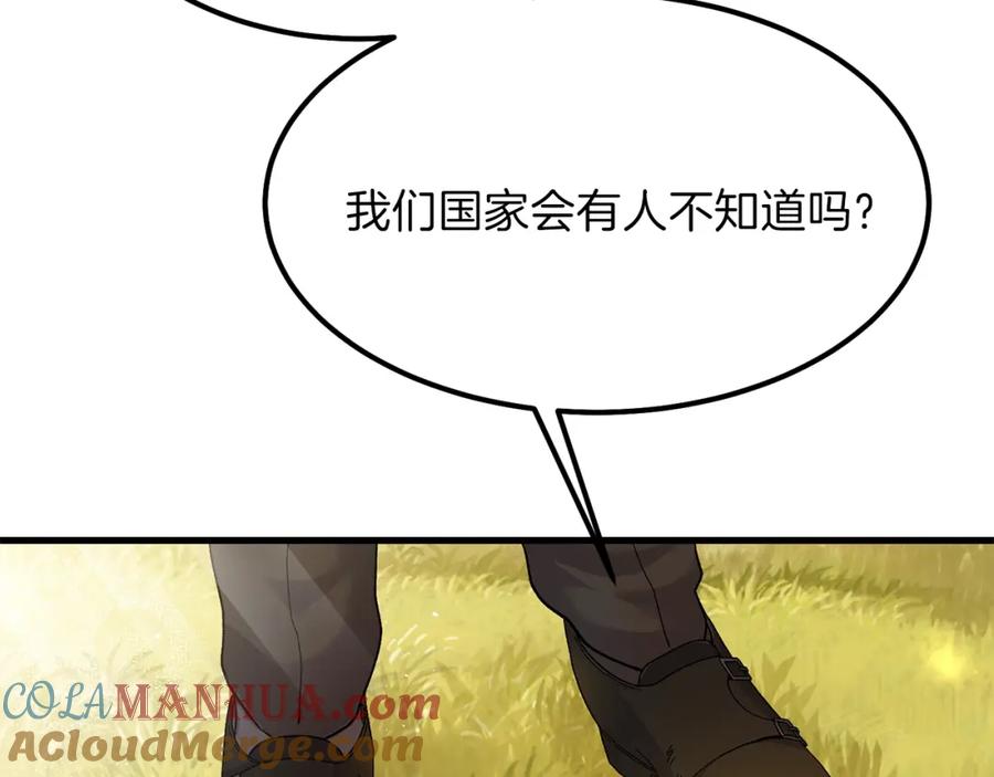 穿越成怪物太子的夫人 第38话 你是我的祝福吗？ 第57页