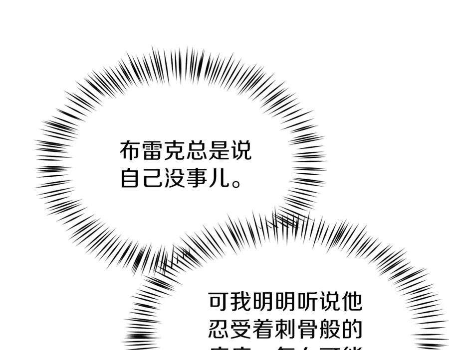 穿越成怪物太子的夫人 第38话 你是我的祝福吗？ 第180页