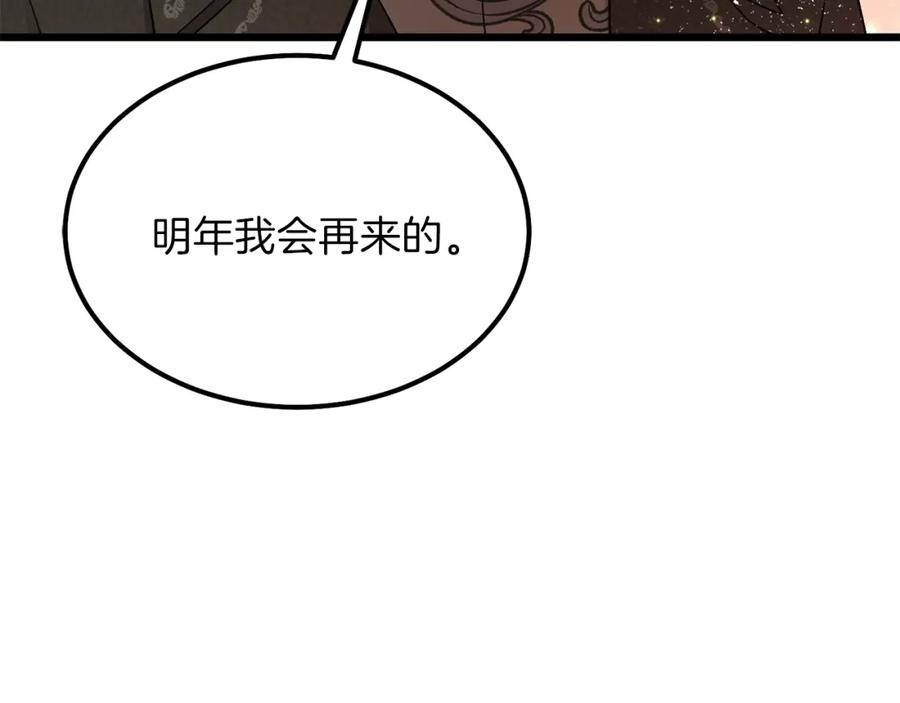 穿越成怪物太子的夫人 第38话 你是我的祝福吗？ 第107页