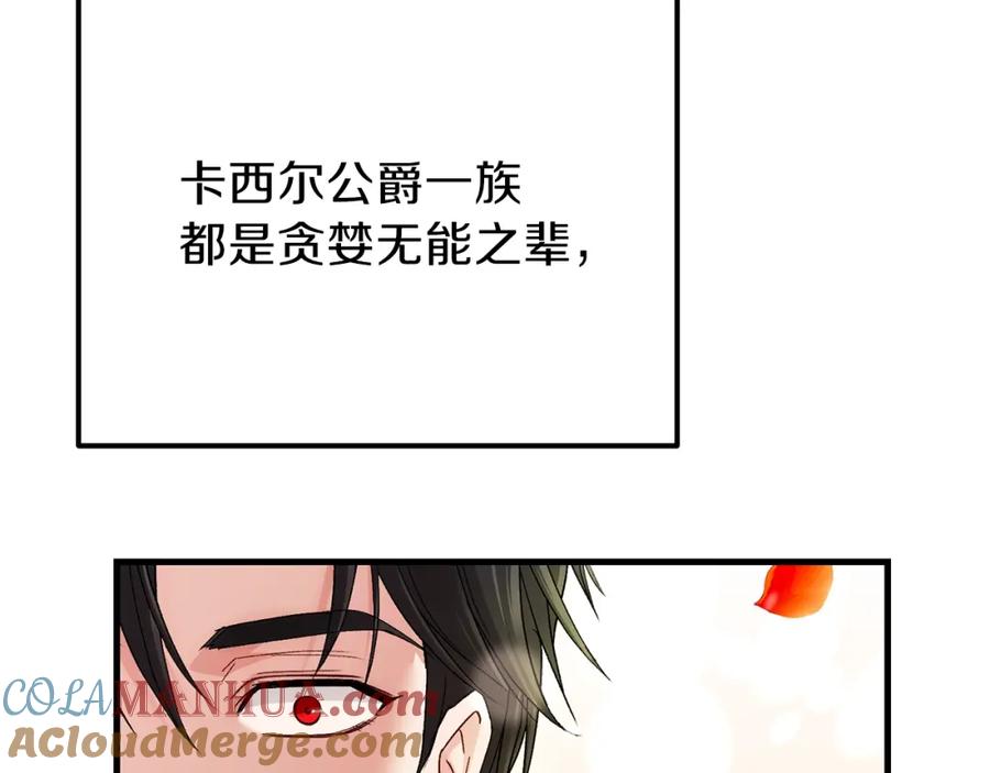 穿越成怪物太子的夫人 第38话 你是我的祝福吗？ 第69页