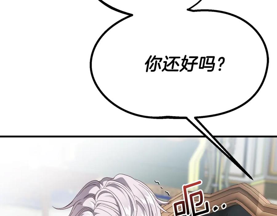 穿越成怪物太子的夫人 第38话 你是我的祝福吗？ 第175页