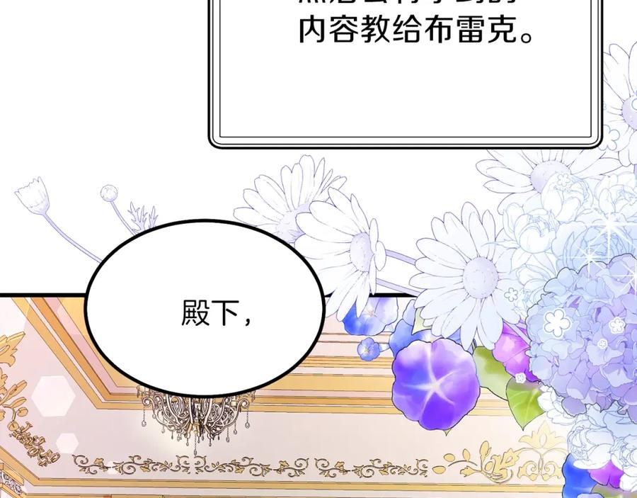 穿越成怪物太子的夫人 第38话 你是我的祝福吗？ 第122页
