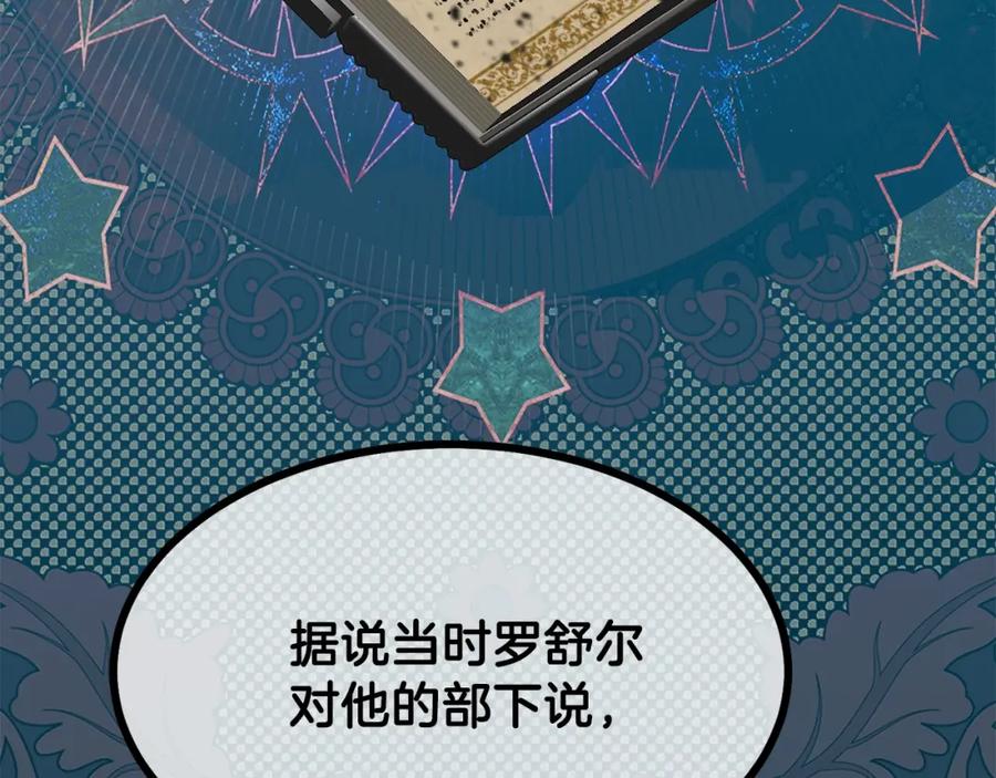 穿越成怪物太子的夫人 第38话 你是我的祝福吗？ 第167页
