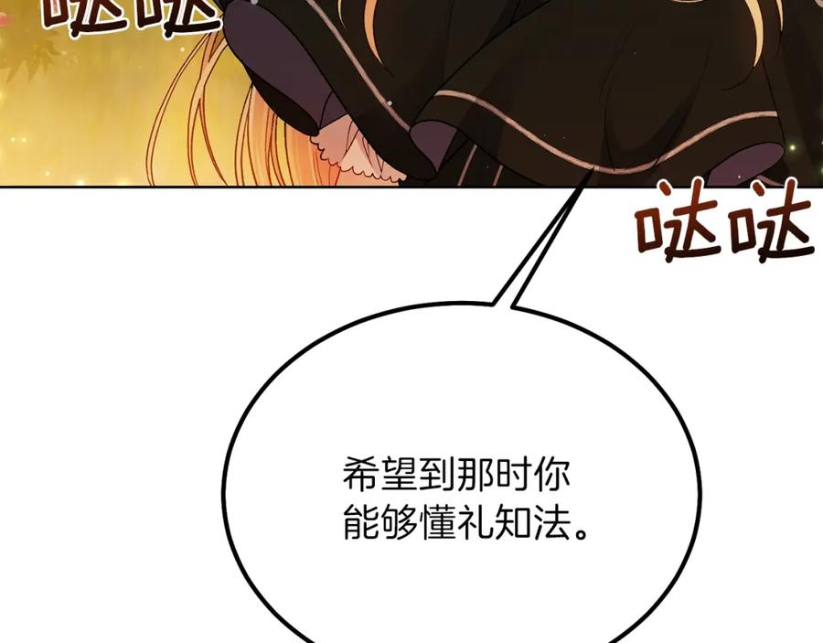 穿越成怪物太子的夫人 第38话 你是我的祝福吗？ 第86页