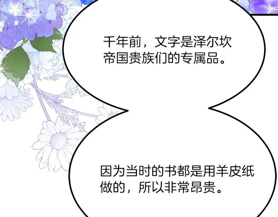 穿越成怪物太子的夫人 第38话 你是我的祝福吗？ 第124页