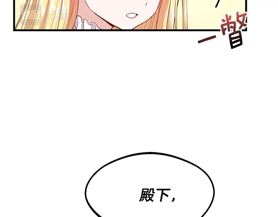 穿越成怪物太子的夫人 第38话 你是我的祝福吗？ 第174页