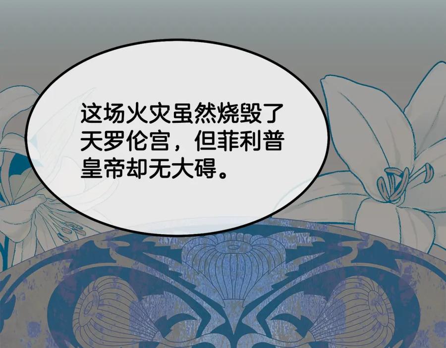 穿越成怪物太子的夫人 第38话 你是我的祝福吗？ 第163页