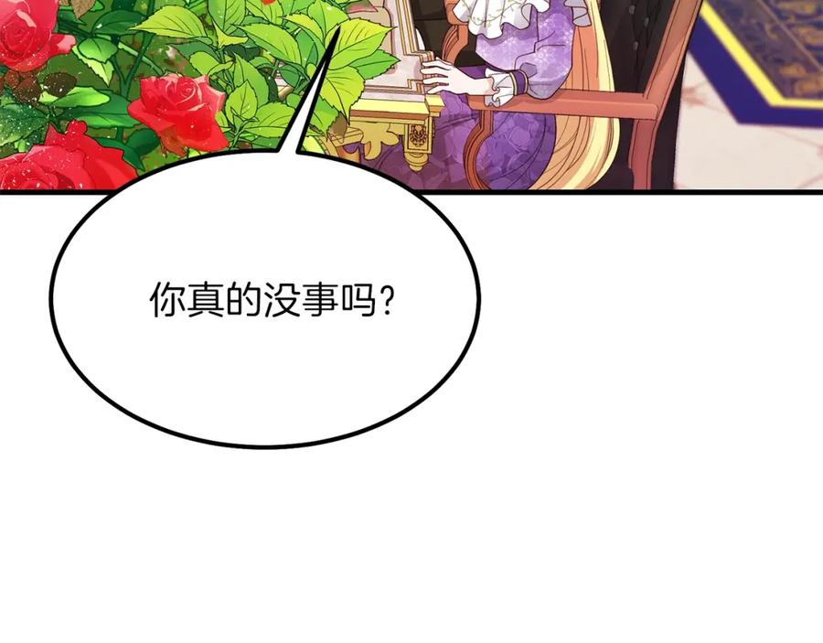 穿越成怪物太子的夫人 第38话 你是我的祝福吗？ 第160页