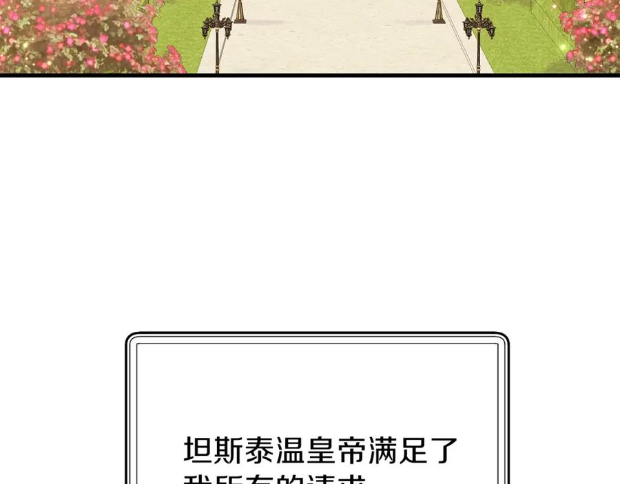穿越成怪物太子的夫人 第38话 你是我的祝福吗？ 第115页
