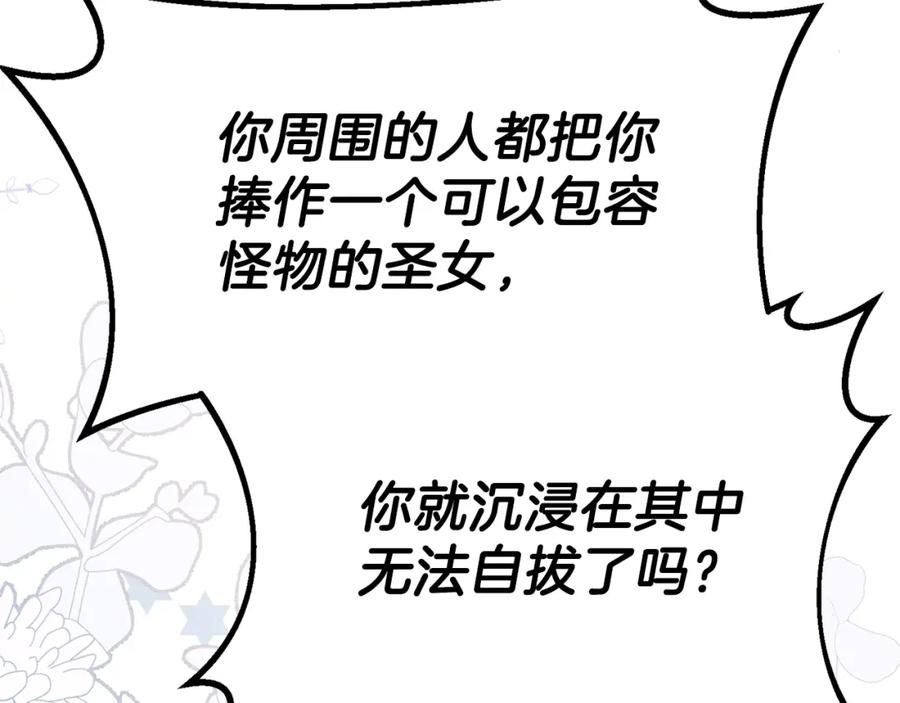 穿越成怪物太子的夫人 第38话 你是我的祝福吗？ 第10页