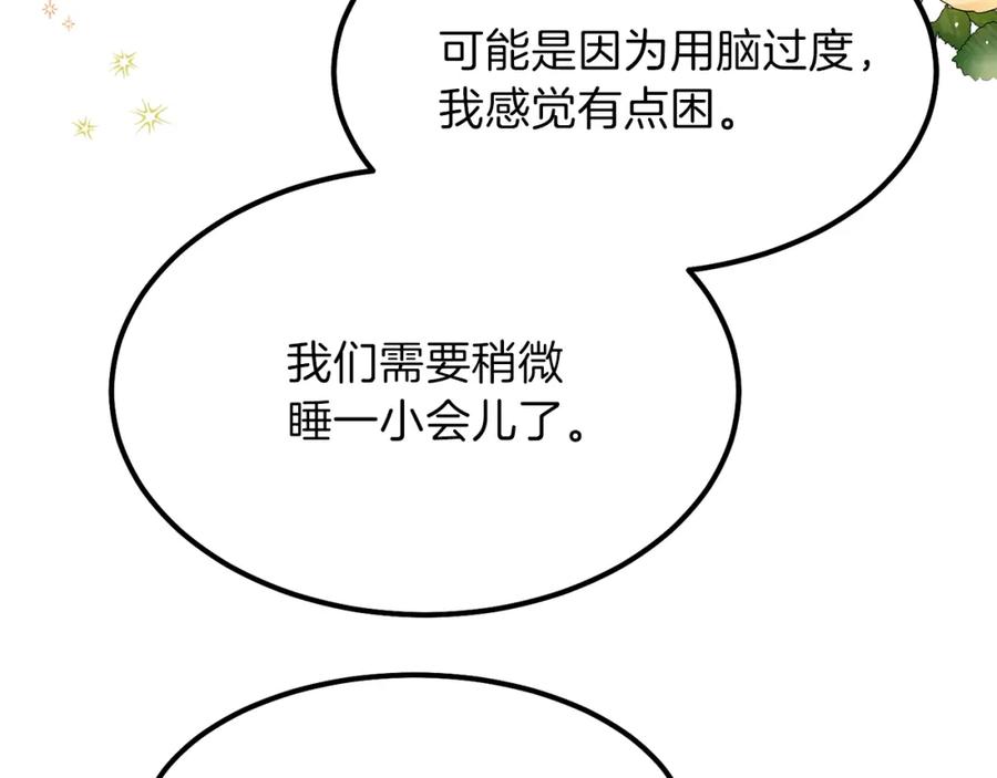 穿越成怪物太子的夫人 第38话 你是我的祝福吗？ 第196页